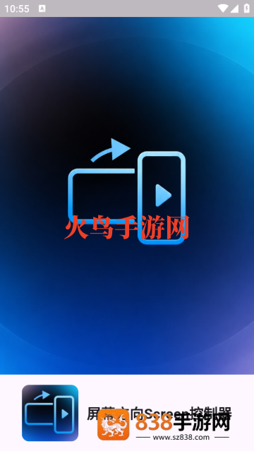 屏幕方向Screen控制器app