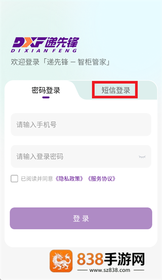 递先锋驿站版app下载安装