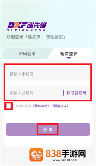 递先锋驿站版app下载安装