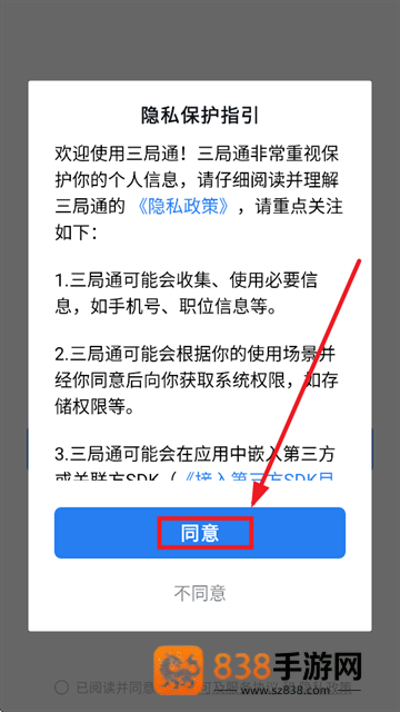 三局通app官方下载