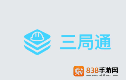 三局通app官方下载