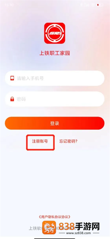 上铁职工家园app下载