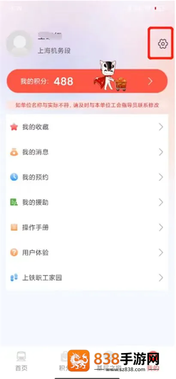 上铁职工家园app下载