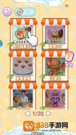 舌尖上的餐厅游戏