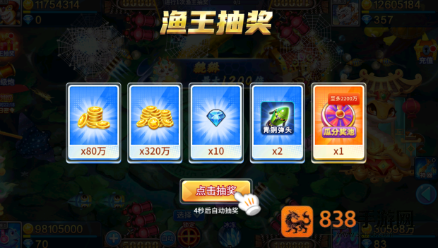 街机万炮捕鱼手机版下载