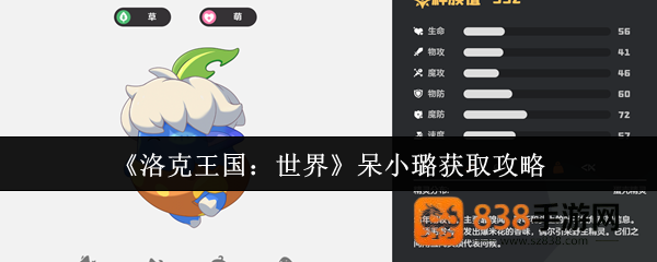 洛克王国呆小璐终极指南