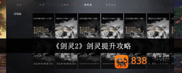 剑灵2剑灵快速变强秘籍