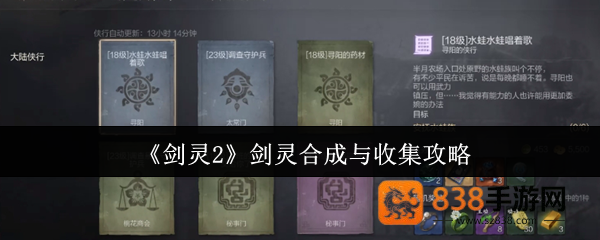 剑灵2剑灵全收集攻略