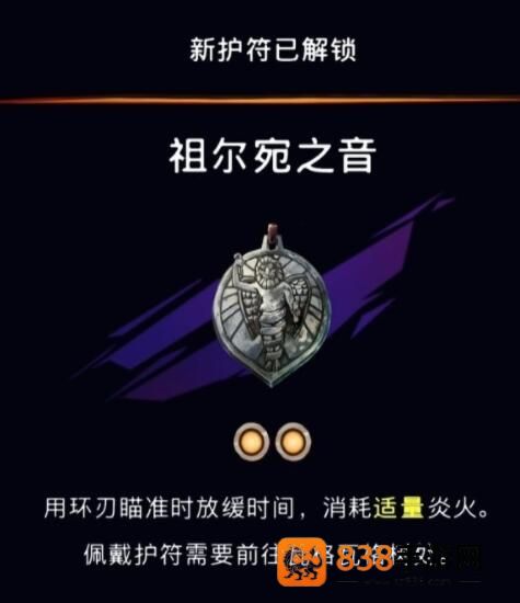 波斯王子失落的王冠祖尔宛之音护符获取攻略
