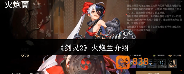 剑灵2手游火炮兰全解析