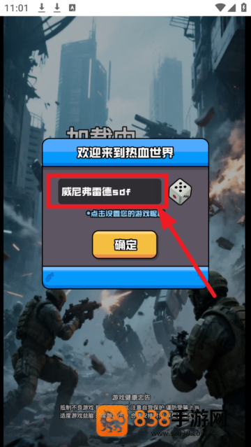 伪装者行动游戏