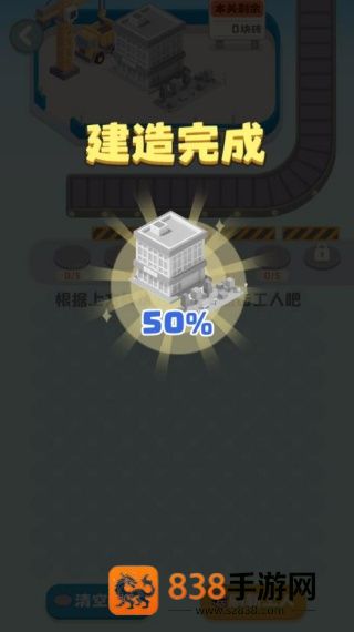 盖个大别墅游戏