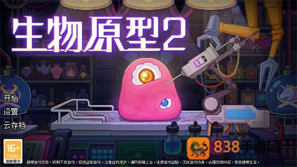 生物原型2游戏
