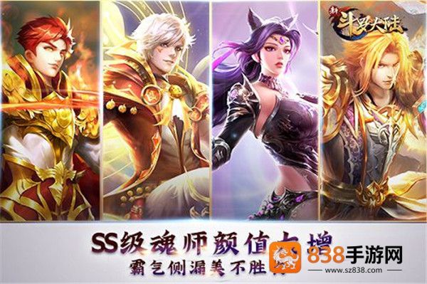 新斗罗大陆应用宝版本App下载