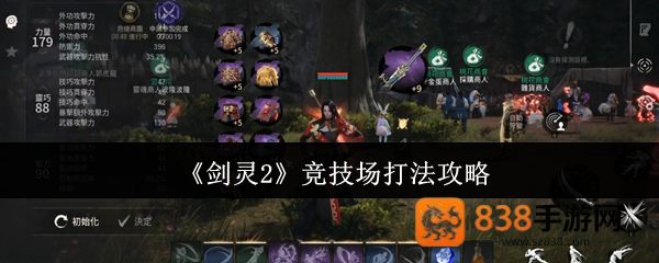剑灵2竞技场封神指南