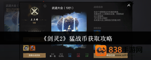 剑灵2猛战币速刷全攻略