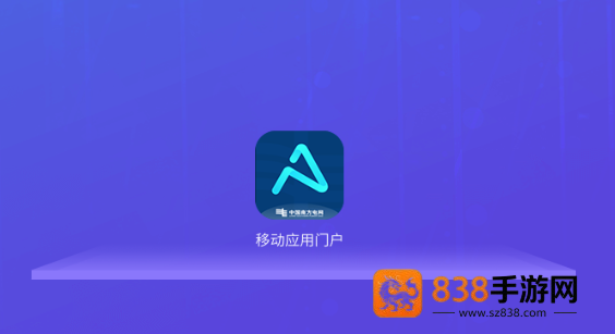 移动应用门户南方电网APP
