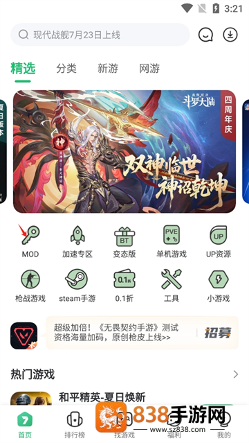 7723游戏盒安装官方正版最新