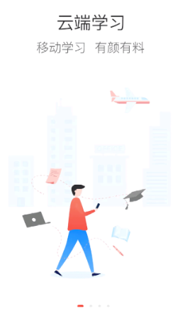 云端学习app
