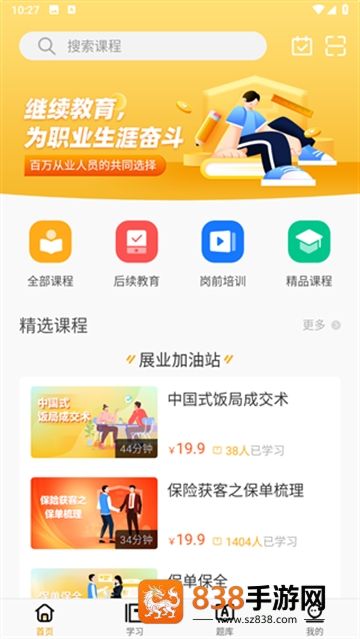 保宝网继续教育app