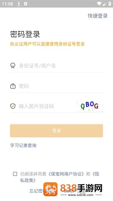 保宝网继续教育app