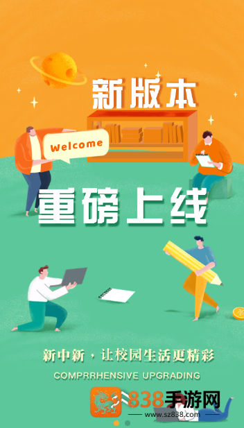 慧新易校app最新版