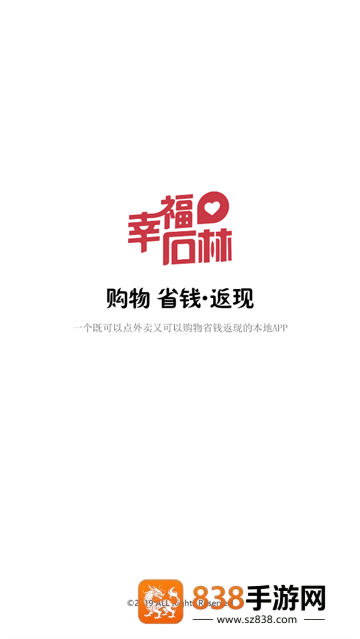 幸福石林app