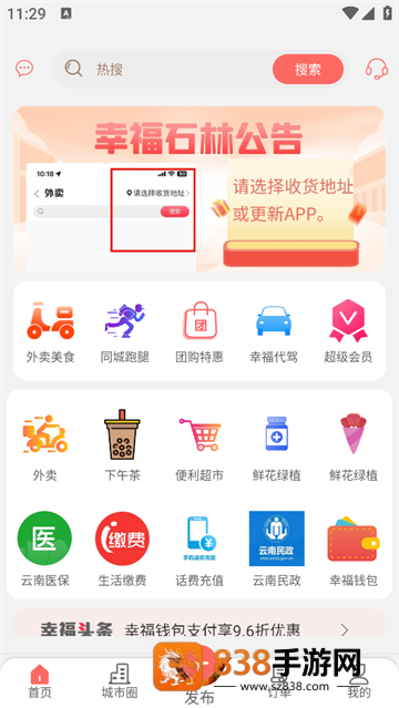 幸福石林app