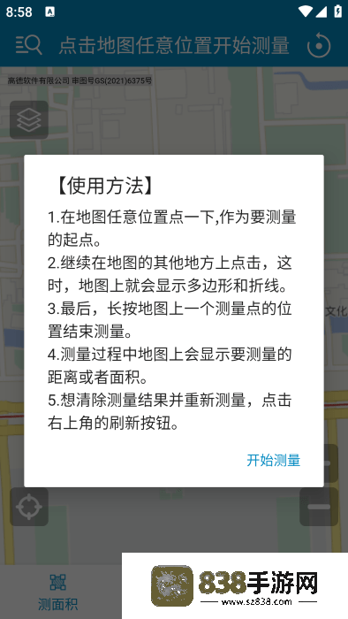 地图测量app
