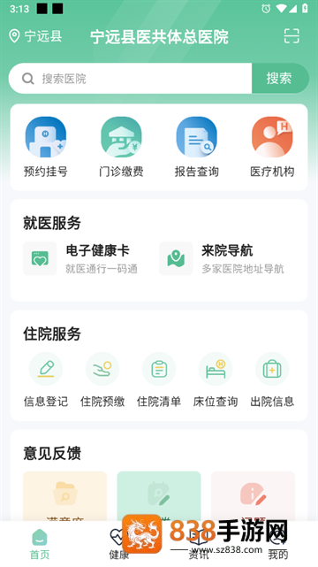 健康宁远官方版下载