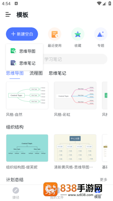 ProcessOn思维导图app