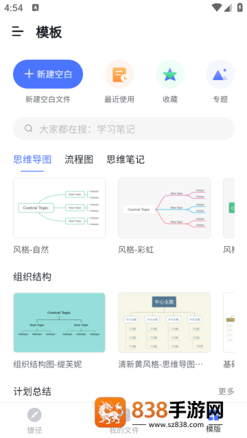 ProcessOn思维导图app