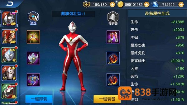 奥特曼王者传奇腾讯官方版