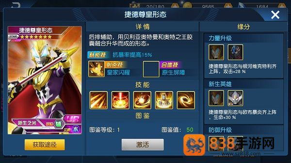 奥特曼王者传奇腾讯官方版