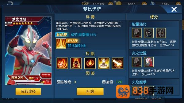 奥特曼王者传奇腾讯官方版