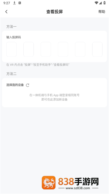 pico应用商店官方下载