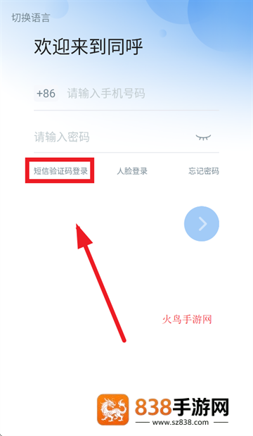 同呼app下载