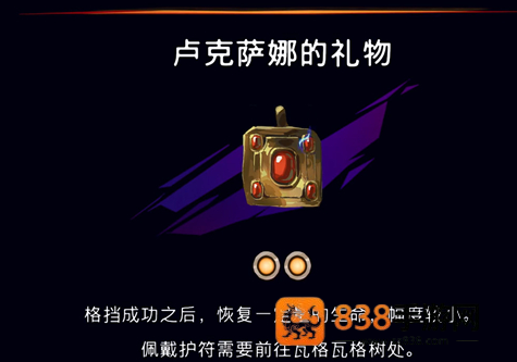 波斯王子失落的王冠卢克萨娜的礼物护符获取指南