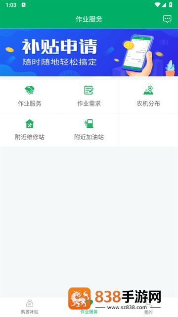 四川农机补贴app下载手机版