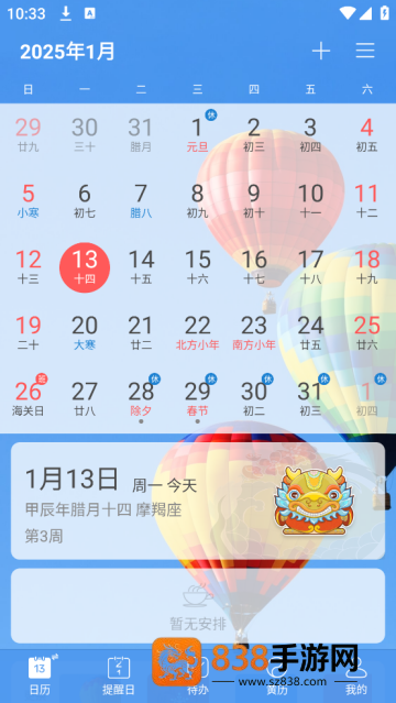 最美日历app