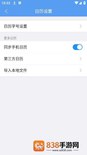 最美日历app