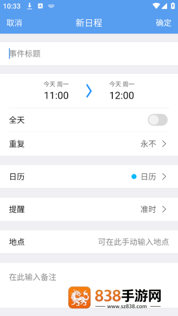 最美日历app