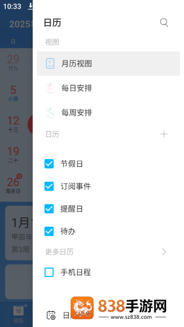 最美日历app