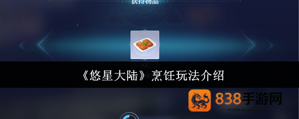 悠星大陆美食家速成指南