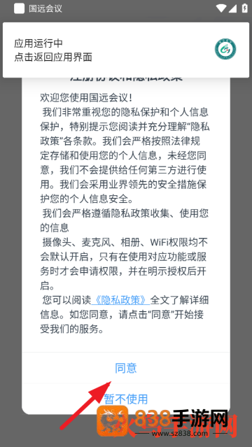国远会议app