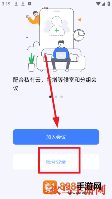 国远会议app
