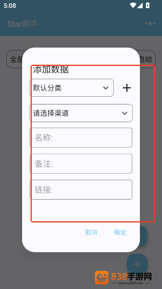 光遇徽章star助手安卓版