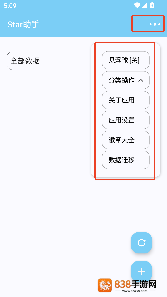 光遇徽章star助手安卓版