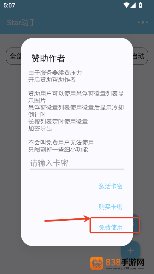 光遇徽章star助手安卓版