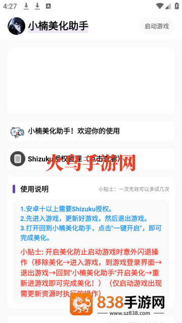 小楠美化助手最新版本